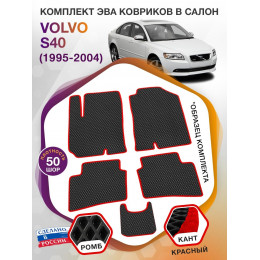 Коврики ЭВА в салон Volvo S40 I 1995 - 2004, черный-красный кант