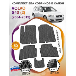 Коврики ЭВА в салон Volvo S40 II 2004 - 2012, серый-черный кант