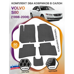 Коврики ЭВА в салон Volvo S80 I 1998 - 2006, серый-черный кант