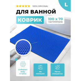Коврик для ванны ЭВА синий, прямоугольный, размер L, 100 х 70 см