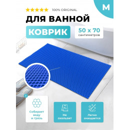 Коврик для ванны ЭВА синий, прямоугольный, размер M, 50 х 70 см