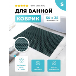 Коврик для ванны ЭВА темно-зеленый, прямоугольный, размер S, 50 х 35 см