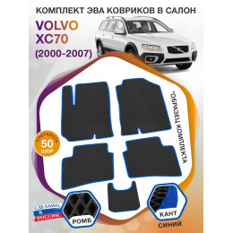 Коврики ЭВА в салон Volvo XC70 I 2000 - 2007, черный-синий кант