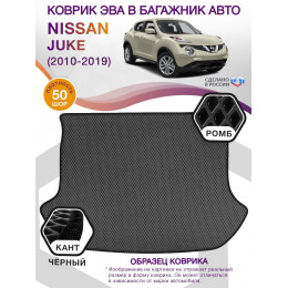 Коврик ЭВА в багажник Nissan Juke I 2010 - 2019, серый-черный кант