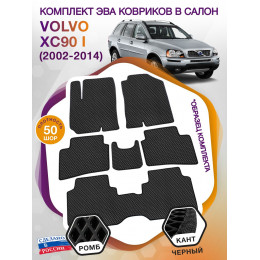 Коврики ЭВА в салон Volvo XC90 I 2002 - 2014, черный-черный кант