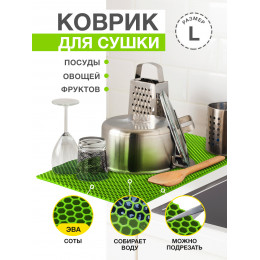 Коврик для кухни L, 100 х 70см ЭВА зеленый / EVA соты / Коврик для сушки посуды, овощей, фруктов