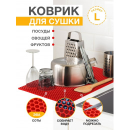 Коврик для кухни L, 100 х 70см ЭВА красный / EVA соты / Коврик для сушки посуды, овощей, фруктов