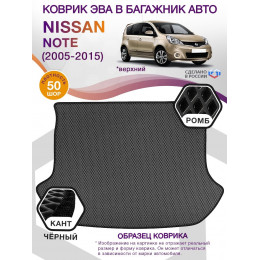 Коврик ЭВА в багажник Nissan Note I 2005 - 2015, серый-черный кант