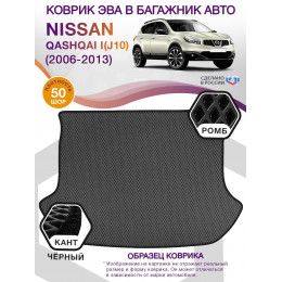 Коврик ЭВА в багажник Nissan Qashqai I(J10) 2006 - 2013, серый-черный кант