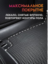 Коврики ЭВА в салон Москвич Юрий Долгорукий I 1997 - 2001, черный-черный кант