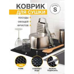 Коврик для кухни S, 50 х 35см ЭВА черный / EVA ромбы / Коврик для сушки посуды, овощей, фруктов