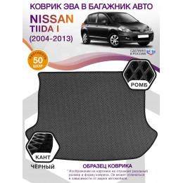 Коврик ЭВА в багажник Nissan Tiida I 2004 - 2013, серый-черный кант