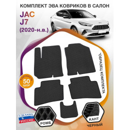 Коврики ЭВА в салон JAC J7 I 2020 - н.в., черный-черный кант