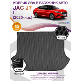 Коврик ЭВА в багажник JAC J7 I лифтбек 2020 - н.в., серый-черный кант