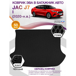 Коврик ЭВА в багажник JAC J7 I лифтбек 2020 - н.в., черный-черный кант