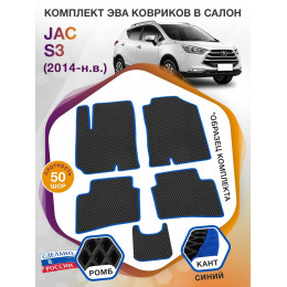 Коврики ЭВА в салон JAC S3 I 2014 - н.в., черный-синий кант