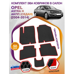 Коврики ЭВА в салон Opel Astra H АКПП (седан) 2004-2014, черный-красный кант