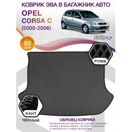 Коврик ЭВА в багажник Opel Corsa С 2000 - 2006, серый-черный кант