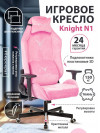 Кресло игровое Knight N1 Fabric розовый Velvet 36 с подголов. крестовина металл KNIGHT N1 PINK