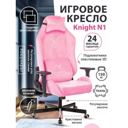 Кресло игровое Knight N1 Fabric розовый Velvet 36 с подголов. крестовина металл KNIGHT N1 PINK