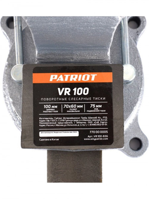 Тиски Patriot VR 100 (770000005)