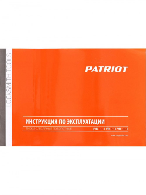 Тиски Patriot VR 100 (770000005)