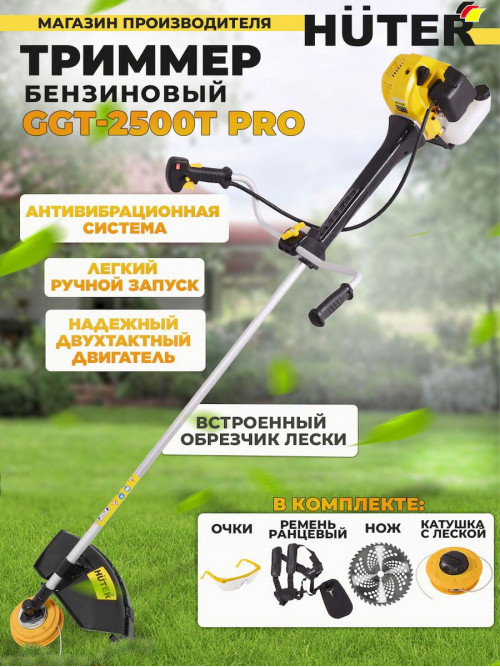 Триммер бензиновый Huter GGT-2500Т PRO (70/2/28) 2500Вт 3л.с. неразбор.штан. реж.эл.:леска/нож (упак