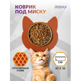 Коврик под миску ЭВА оранжевый, форма-кот, размер S, 35 х 35 см