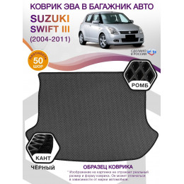 Коврик ЭВА в багажник Suzuki Swift III 2004 - 2011, серый-черный кант