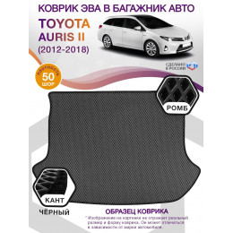 Коврик ЭВА в багажник Toyota Auris II 2012 - 2018, серый-черный кант