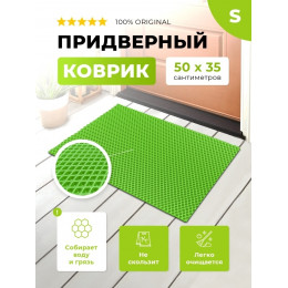 Коврик придверный ЭВА зеленый, прямоугольный, размер S, 50 х 35 см