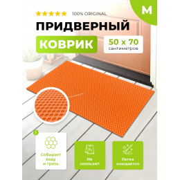 Коврик придверный ЭВА оранжевый, прямоугольный, размер M, 50 х 70 см