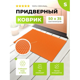 Коврик придверный ЭВА оранжевый, прямоугольный, размер S, 50 х 35 см