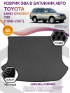 Коврик ЭВА в багажник Toyota Land Cruiser 100 1998-2007, серый-черный кант