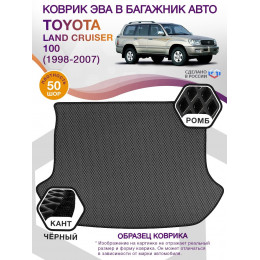 Коврик ЭВА в багажник Toyota Land Cruiser 100 1998-2007, серый-черный кант