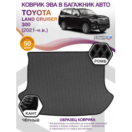 Коврик ЭВА в багажник Toyota Land Cruiser 300 2021 - н.в., серый-черный кант