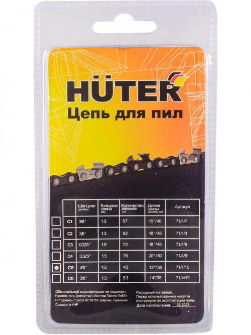 Цепь для пил Huter С5 3/8" 45звен. для Huter BS-25 (71/4/15)