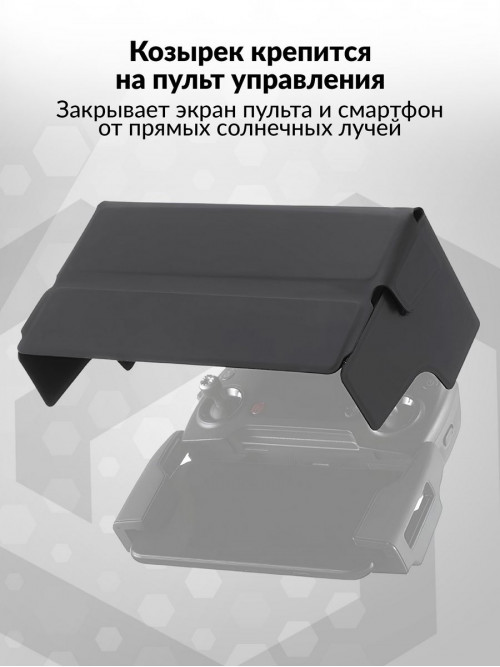 Козырек для квадрокоптера Dji Part28 для DJI Mavic