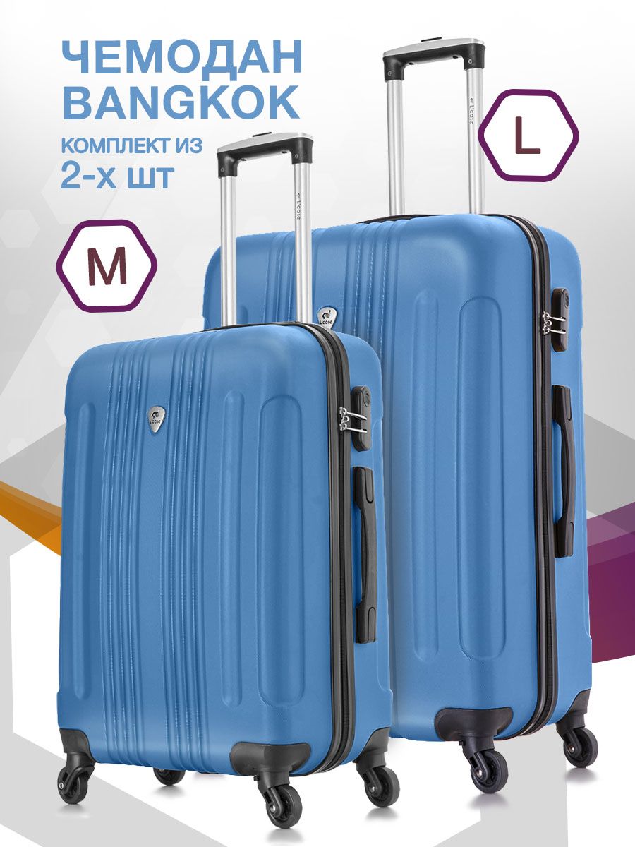 Набор чемоданов на колесах M + L (средний и большой), голубой - Чемодан ABS - пластик, семейный Lcase