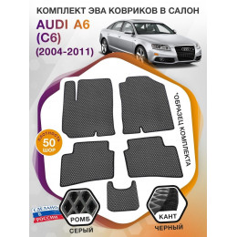 Коврики ЭВА в салон AUDI A6 (С6) 2004 - 2011, серый-черный кант