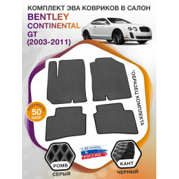 Коврики ЭВА в салон Bentley Continental GT I 2003-2011, серый-черный кант