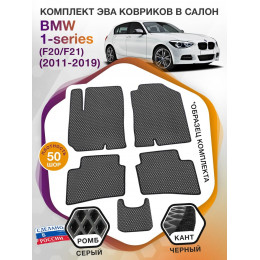 Коврики ЭВА в салон BMW 1-series (F20-F21) 2011 - 2019, серый-черный кант