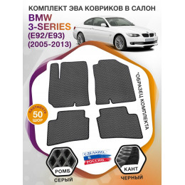 Коврики ЭВА в салон BMW 3-series (E92-E93) 2005 - 2013, серый-черный кант