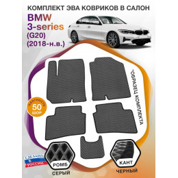 Коврики ЭВА в салон BMW 3-series (G20) 2018 - н.в., серый-черный кант