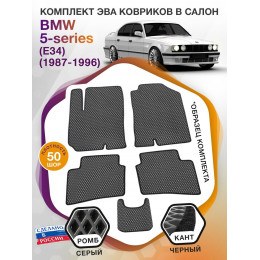 Коврики ЭВА в салон BMW 5-series (E34) 1987 - 1996, серый-черный кант