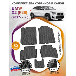 Коврики ЭВА в салон BMW X2 (F39) 2017 - н.в., серый-черный кант