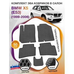 Коврики ЭВА в салон BMW X5 (E53) 1999-2006, серый-черный кант