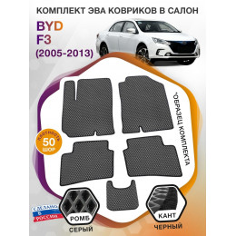 Коврики ЭВА в салон BYD F3 I 2005 - 2013, серый-черный кант