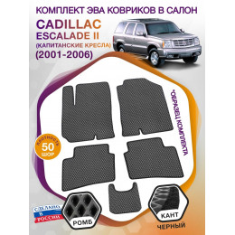 Коврики ЭВА в салон Cadillac Escalade II 2001-2006, серый-черный кант