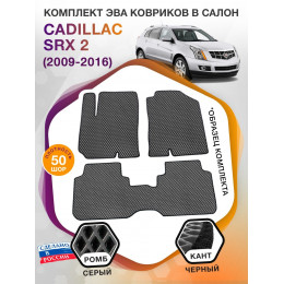 Коврики ЭВА в салон Cadillac SRX II 2009 - 2016, серый-черный кант